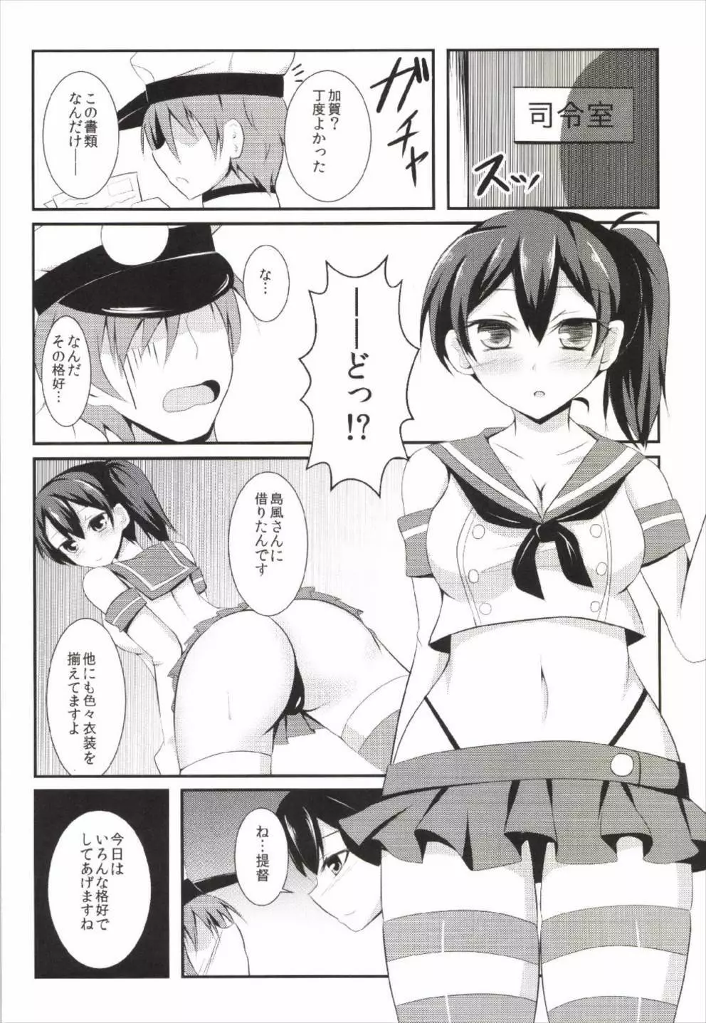 コスプレ加賀さん - page6