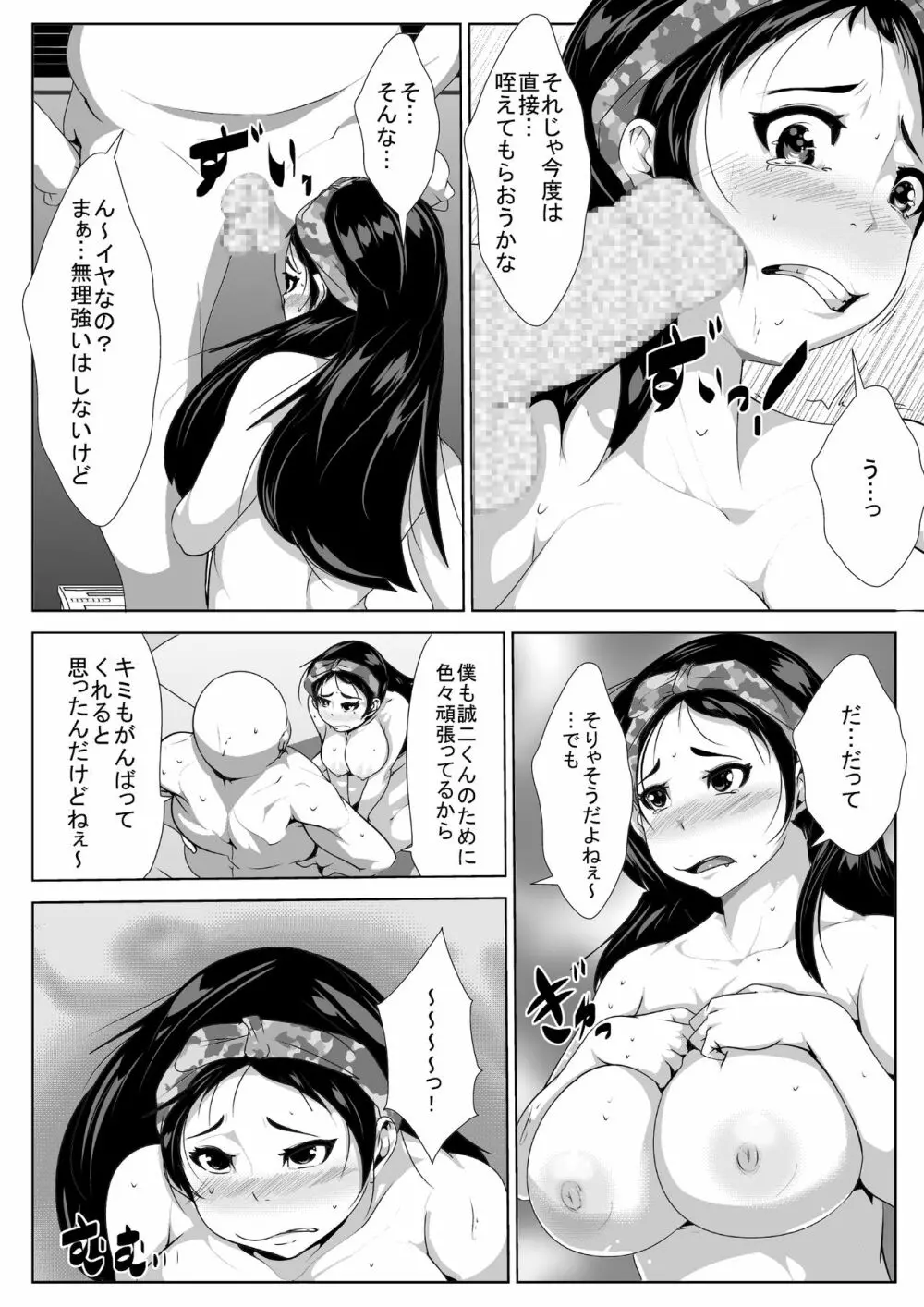 バンギャがおっさんに寝取られる - page12