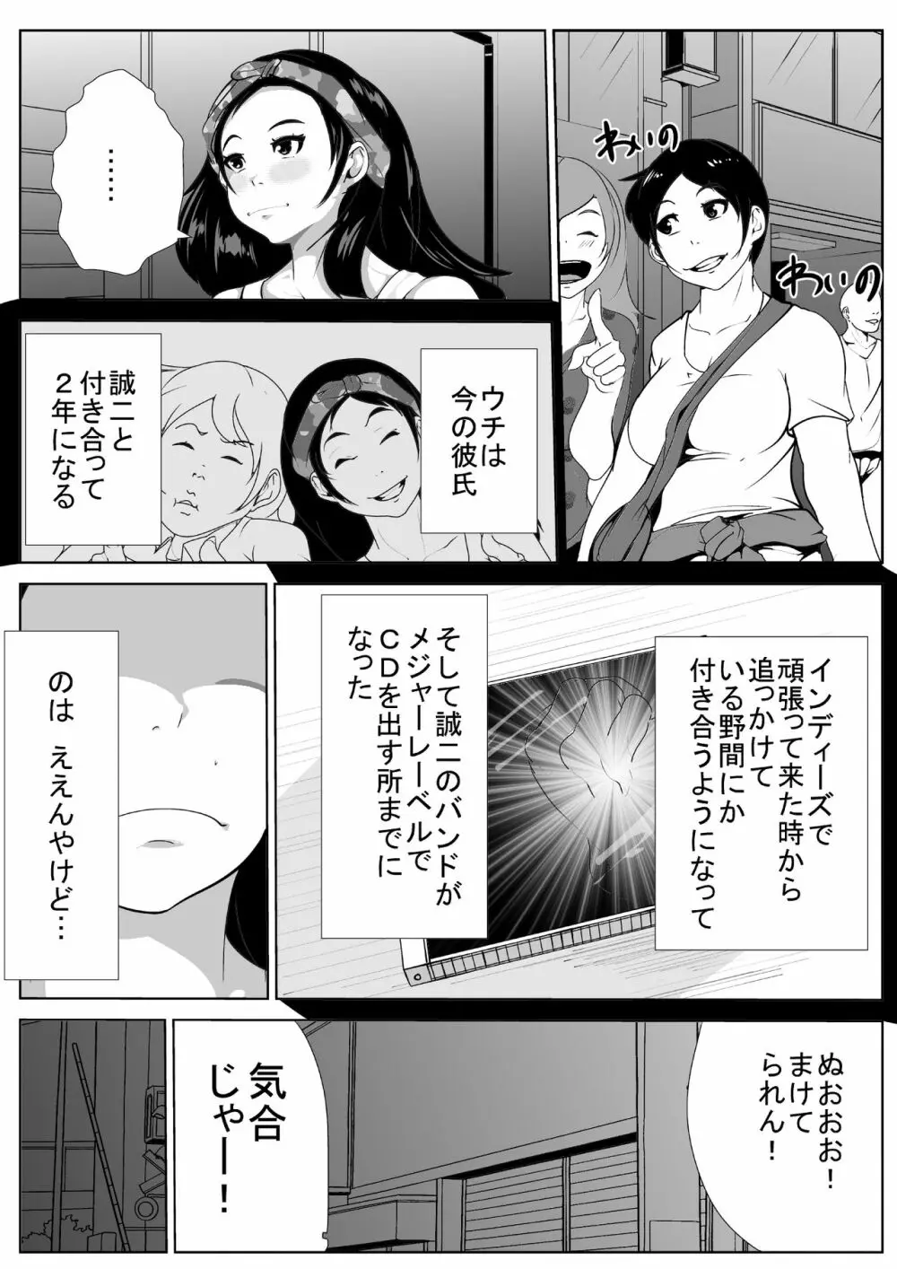 バンギャがおっさんに寝取られる - page2