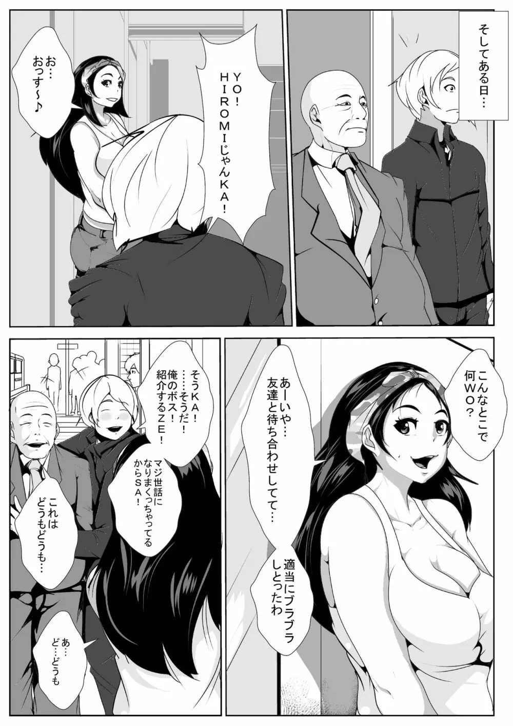 バンギャがおっさんに寝取られる - page8