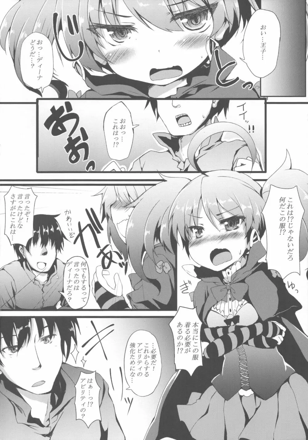 いじられディーナちゃん - page3