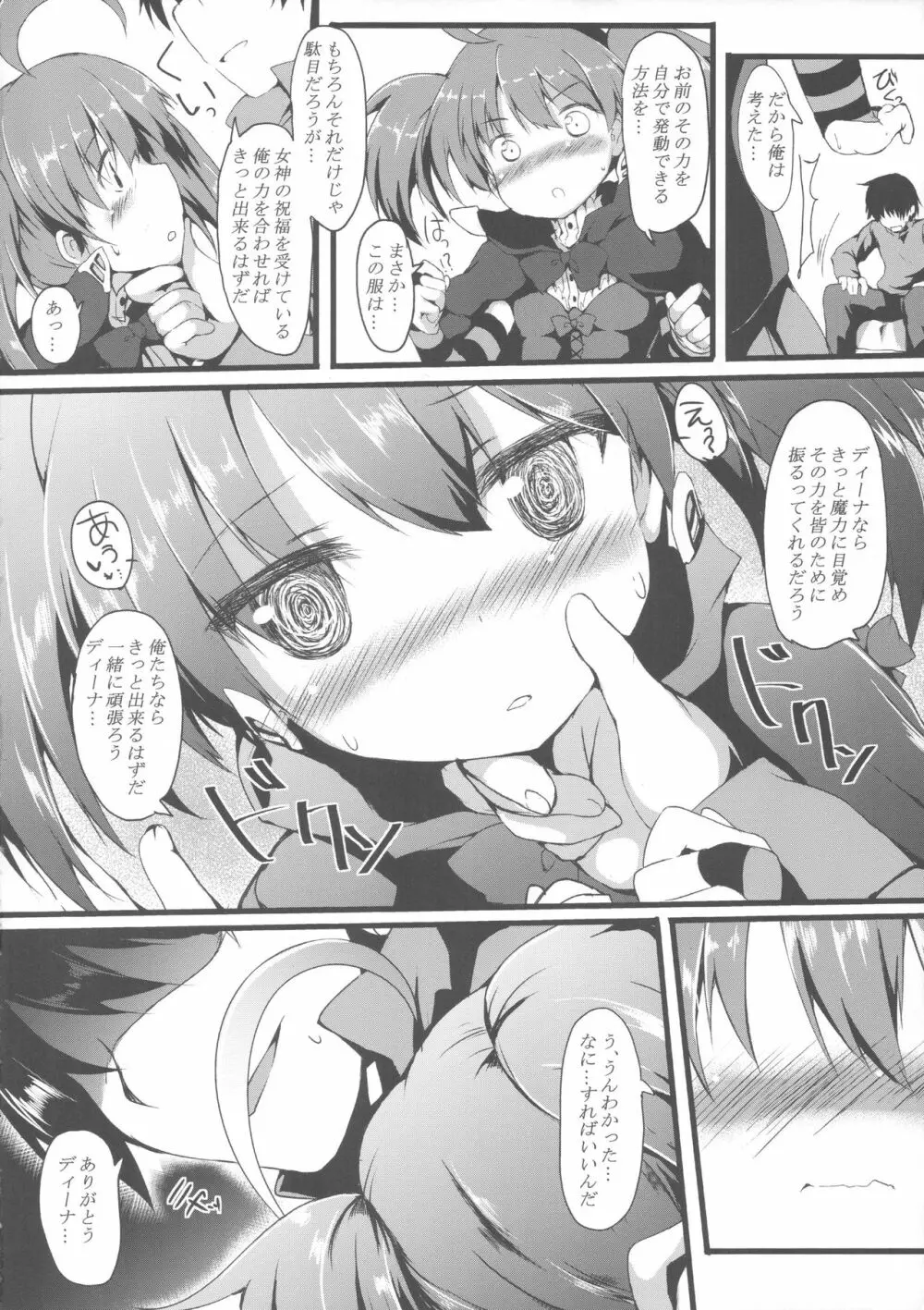 いじられディーナちゃん - page5