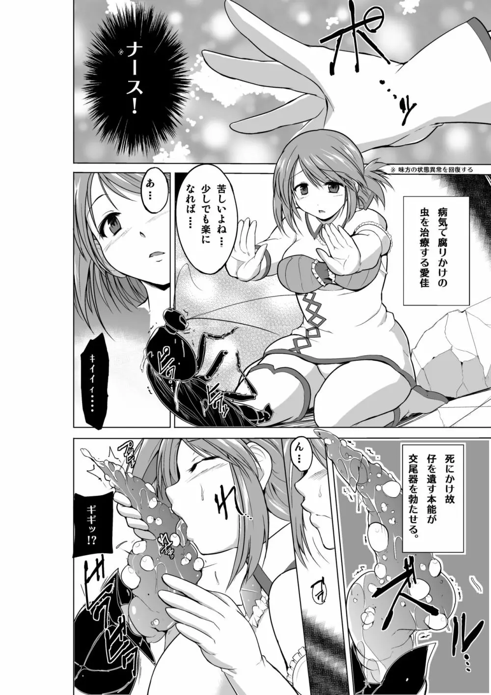 ダンジョントラベラーズ 皆のお遊戯 - page14