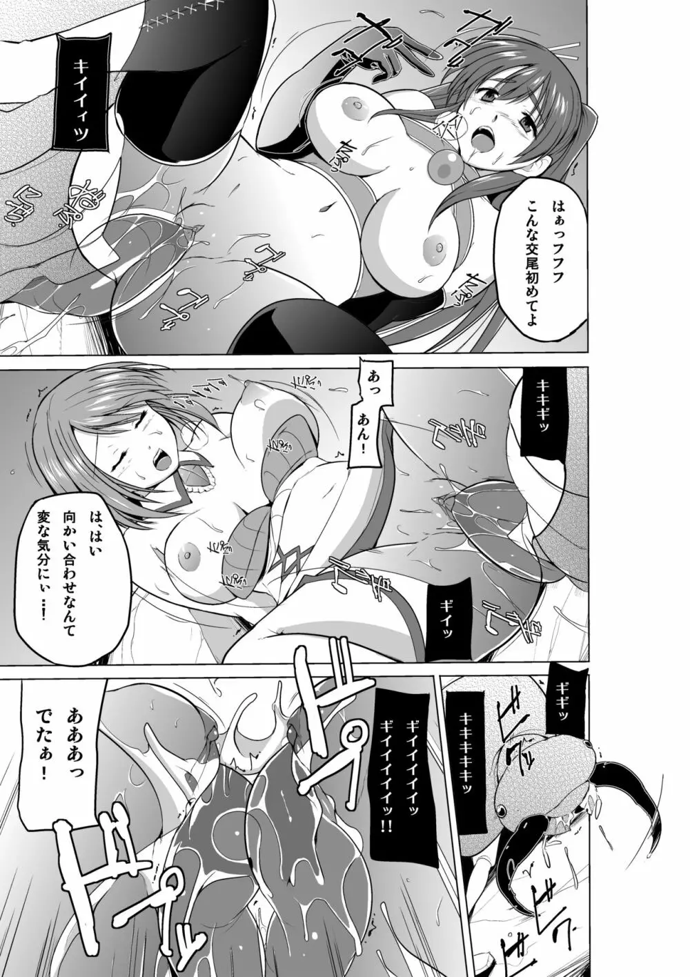ダンジョントラベラーズ 皆のお遊戯 - page9