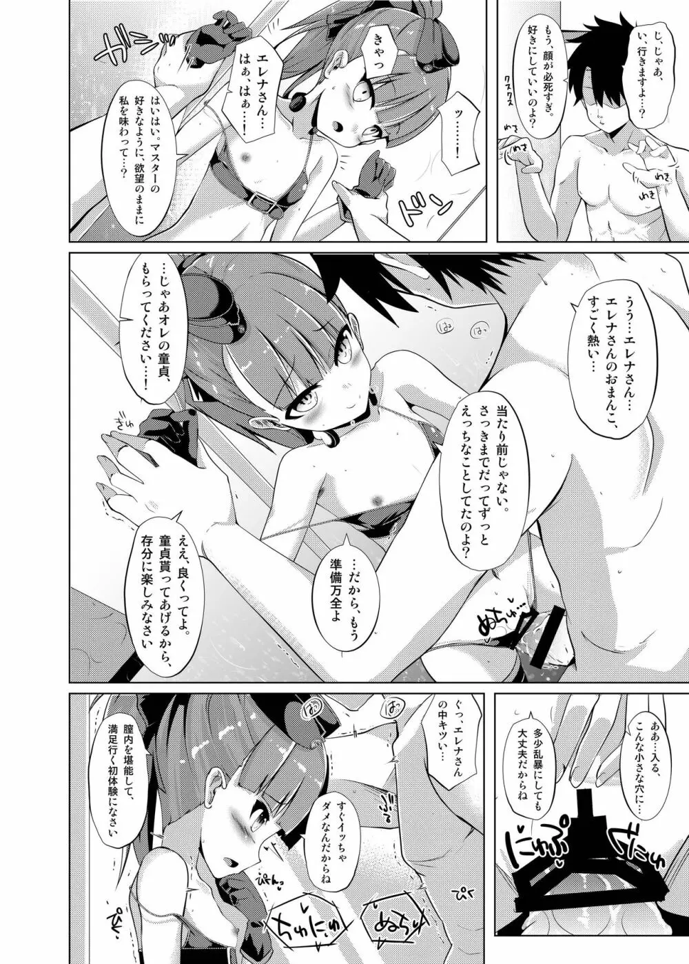 マハトマ実験室 - page13
