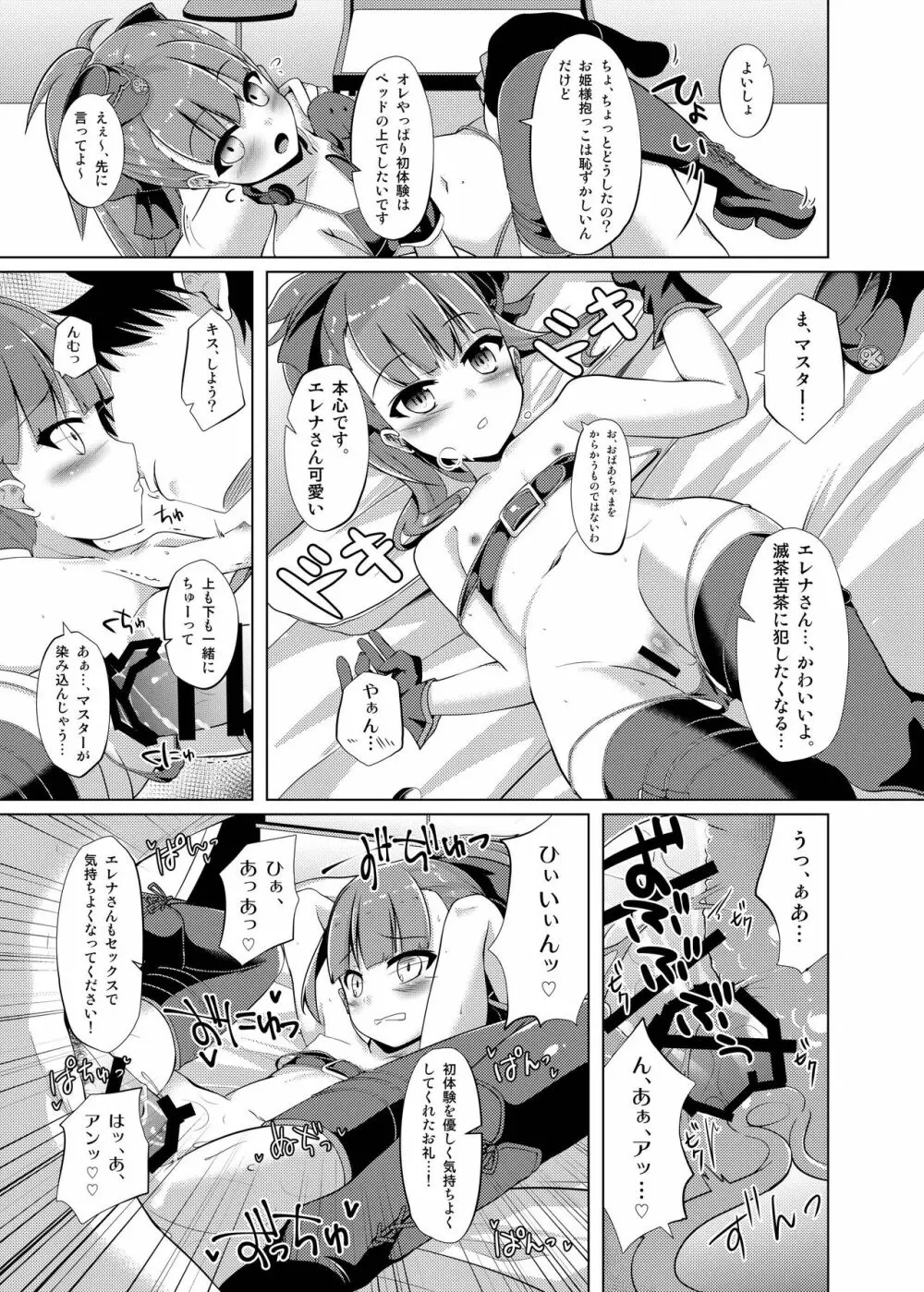 マハトマ実験室 - page16