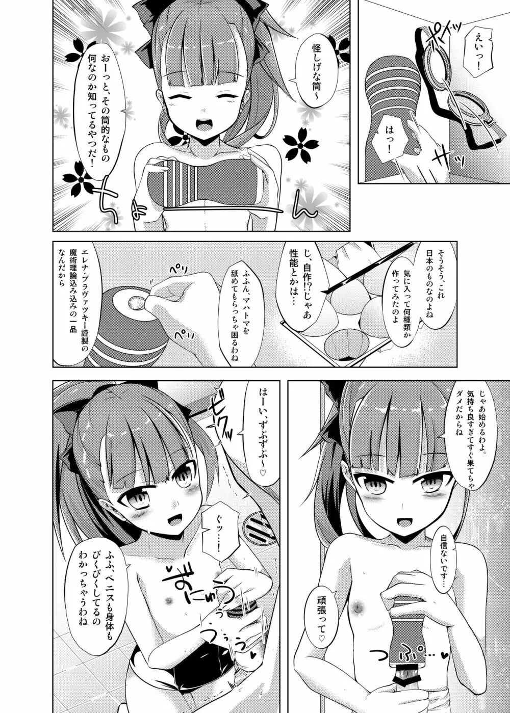 マハトマ実験室 - page9