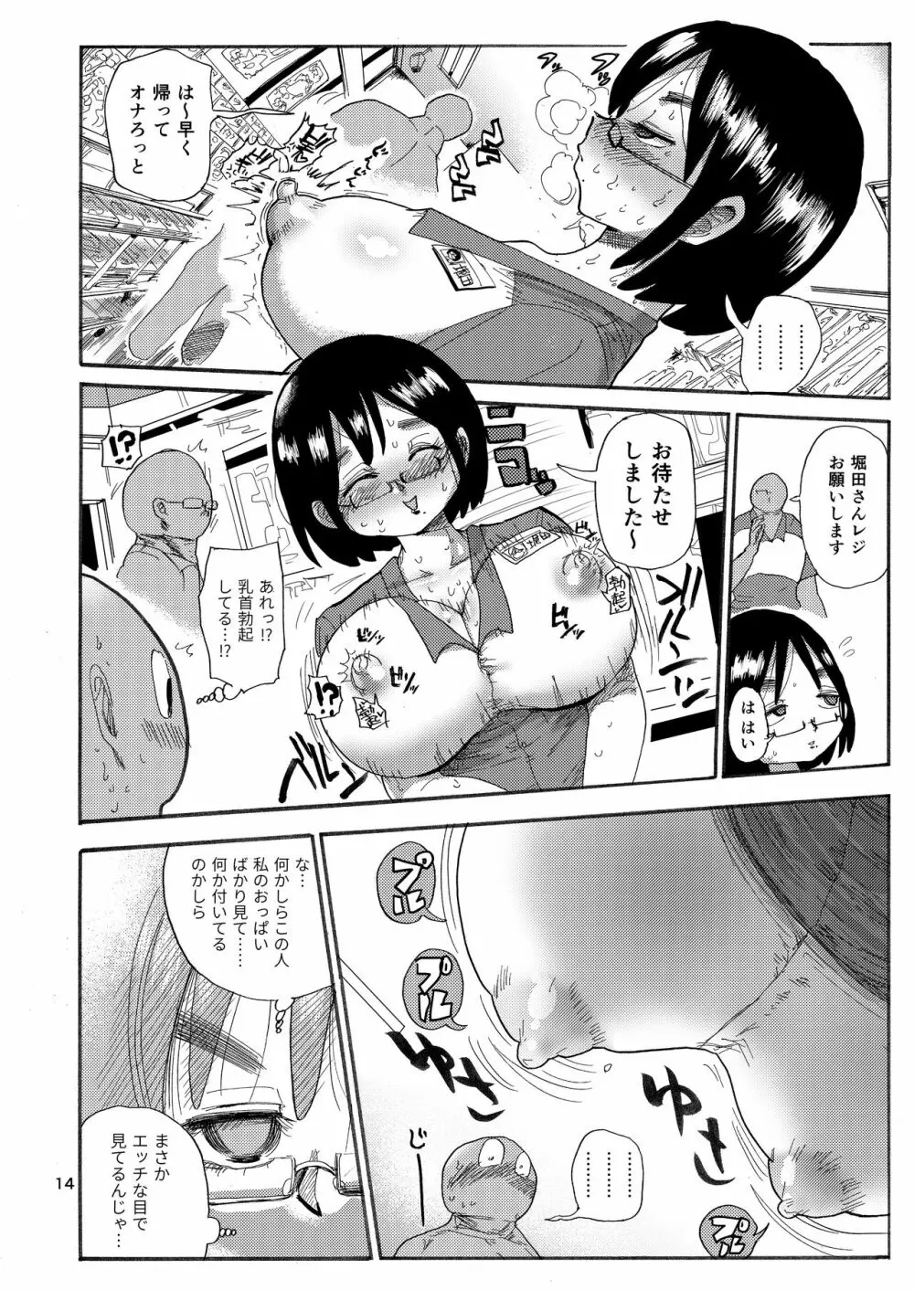 ドリームズアンドリアリティーな人妻 - page13