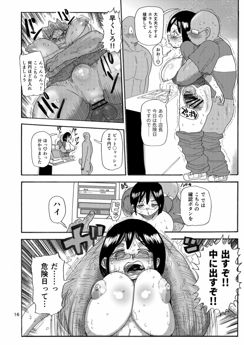 ドリームズアンドリアリティーな人妻 - page15