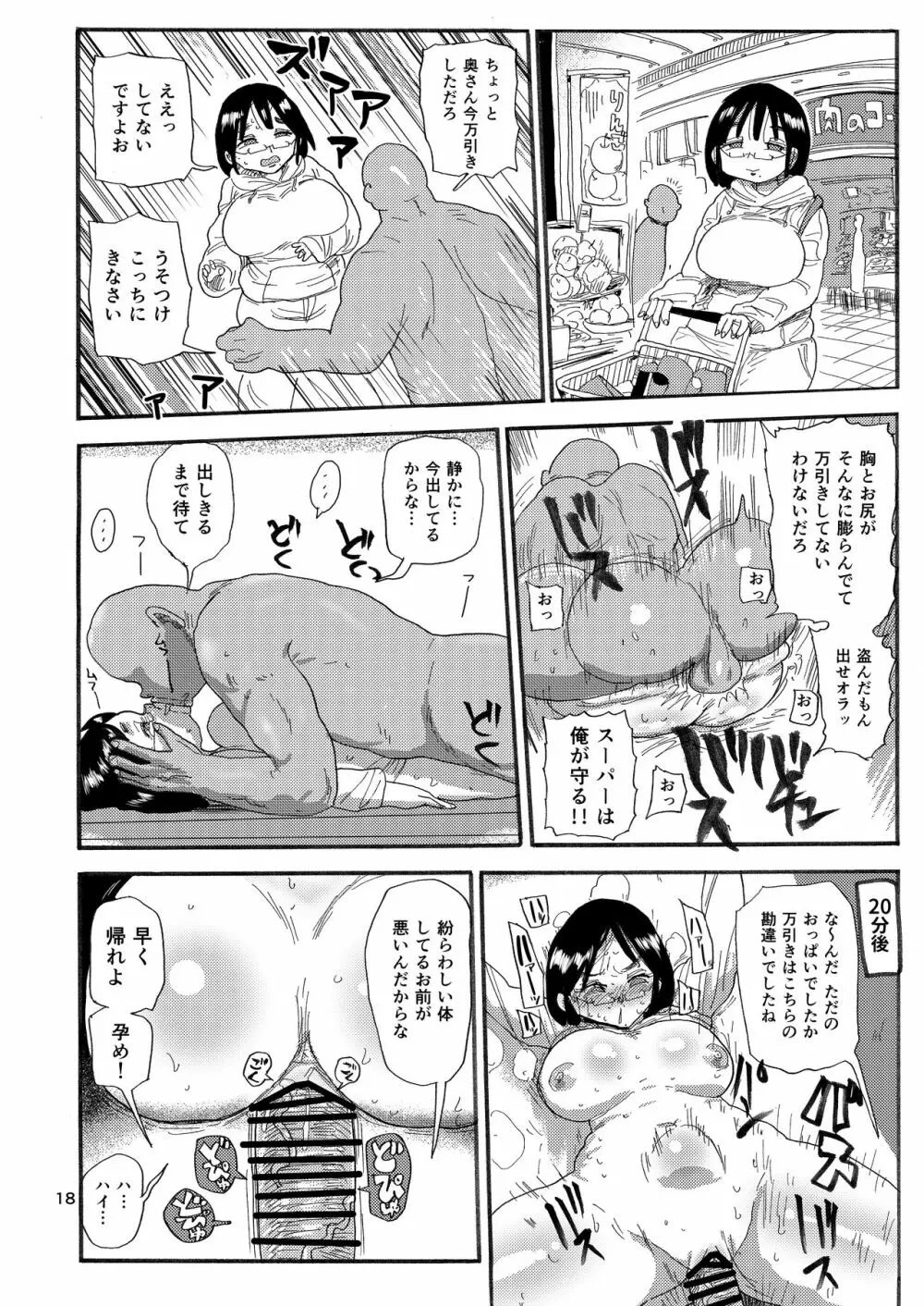 ドリームズアンドリアリティーな人妻 - page17