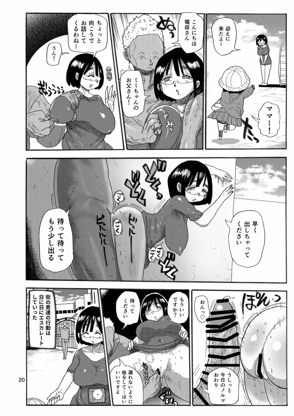 ドリームズアンドリアリティーな人妻 - page19