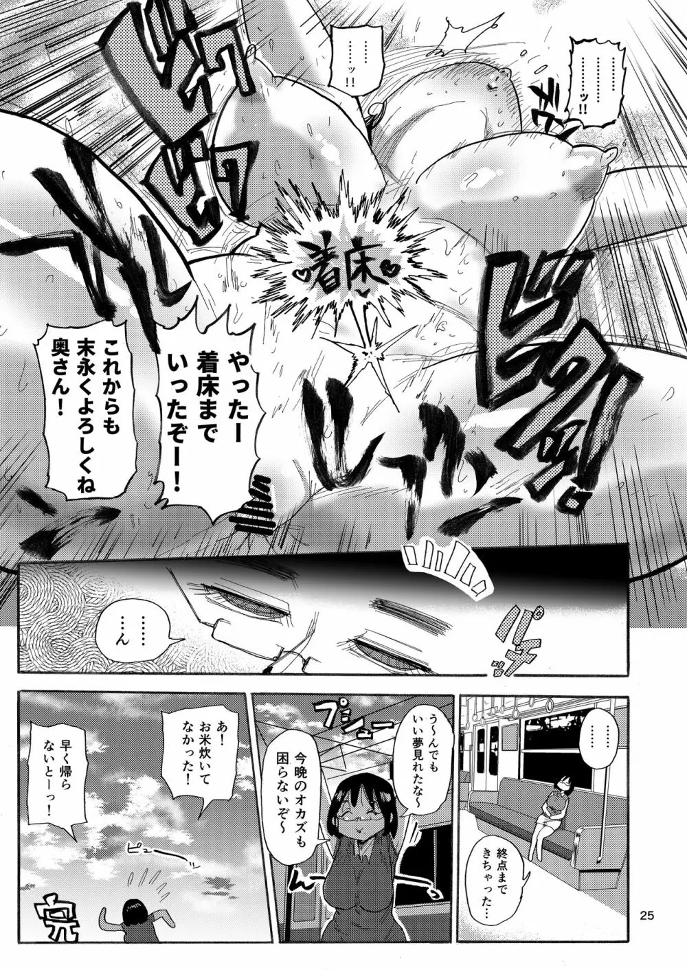 ドリームズアンドリアリティーな人妻 - page24