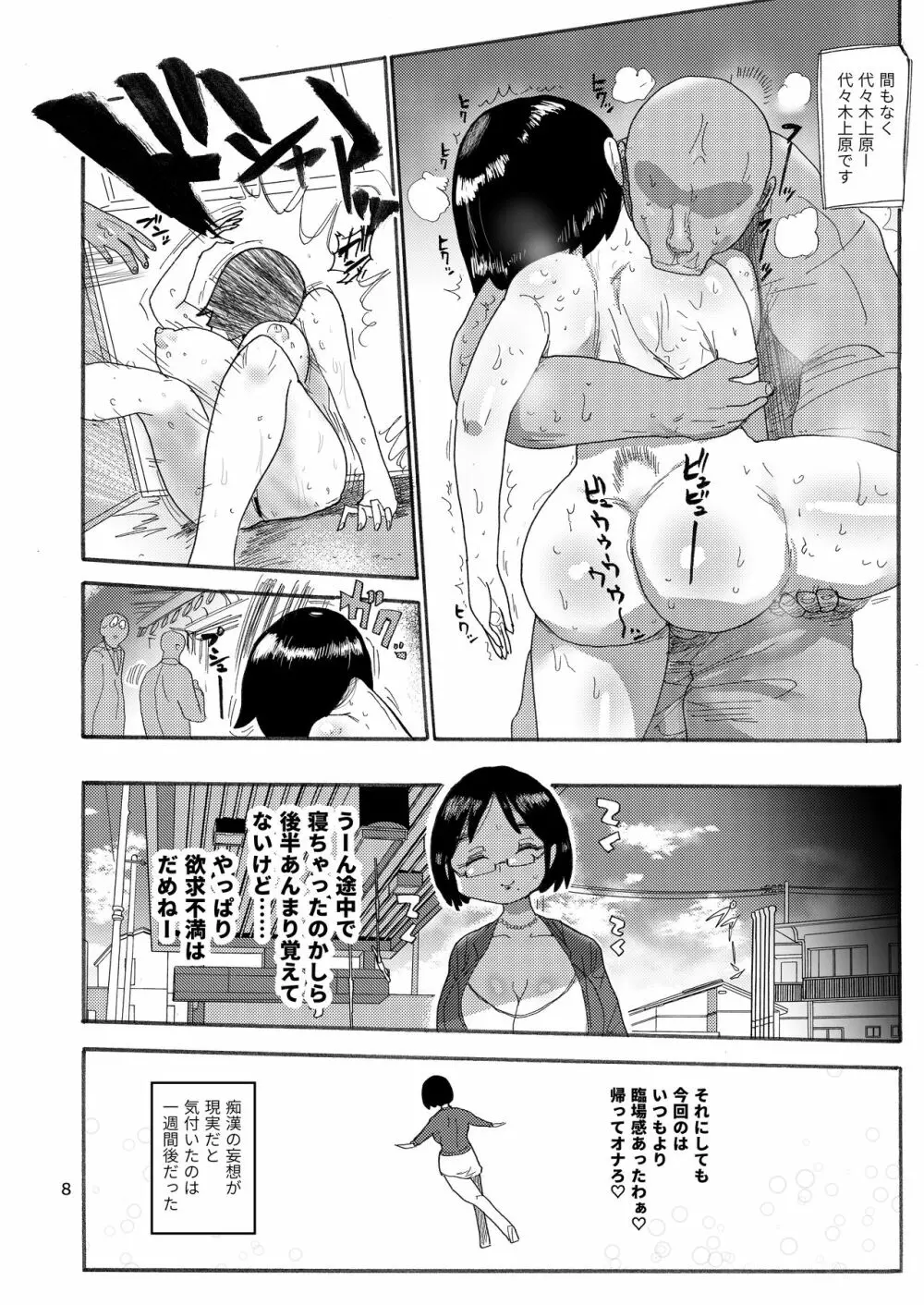 ドリームズアンドリアリティーな人妻 - page7