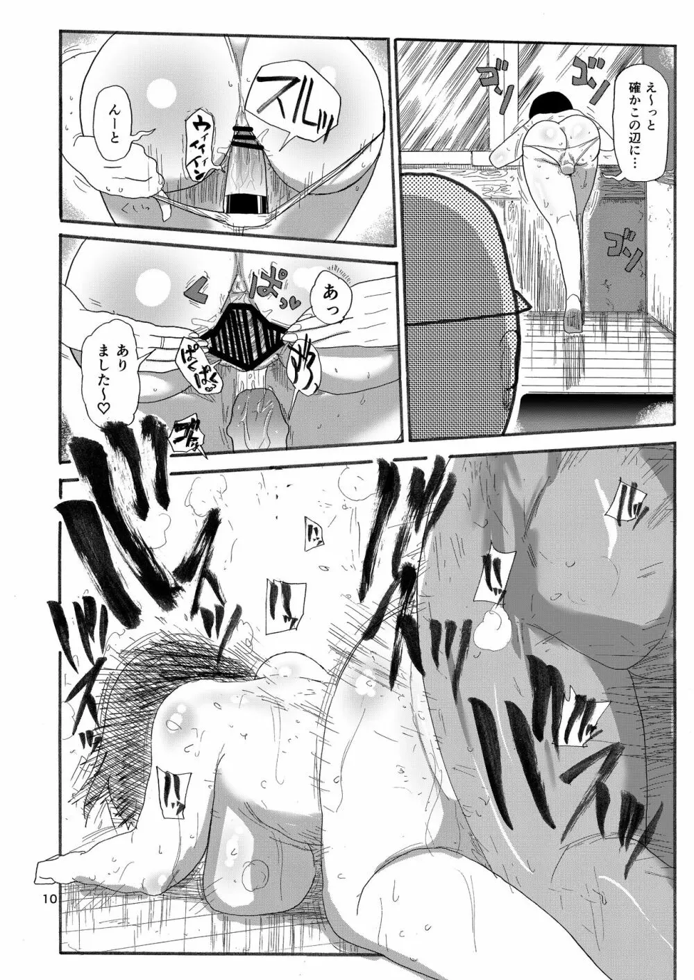 ドリームズアンドリアリティーな人妻 - page9