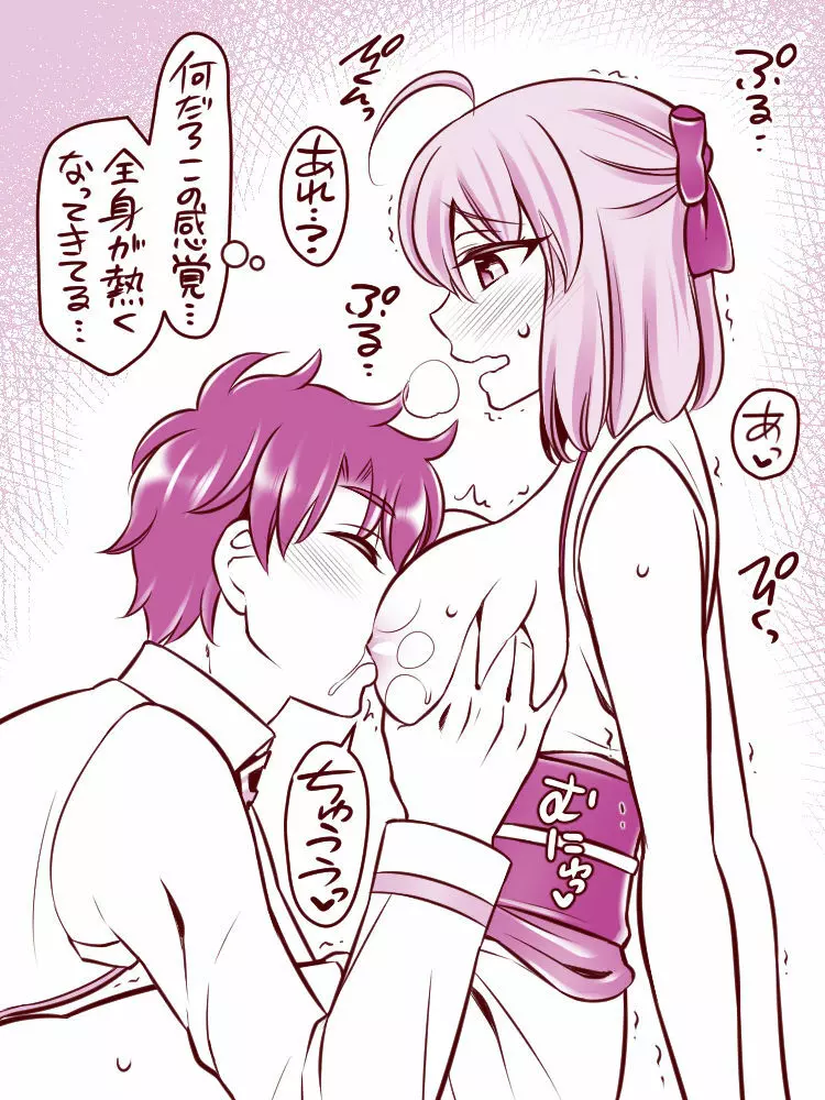 沖田さんと - page2