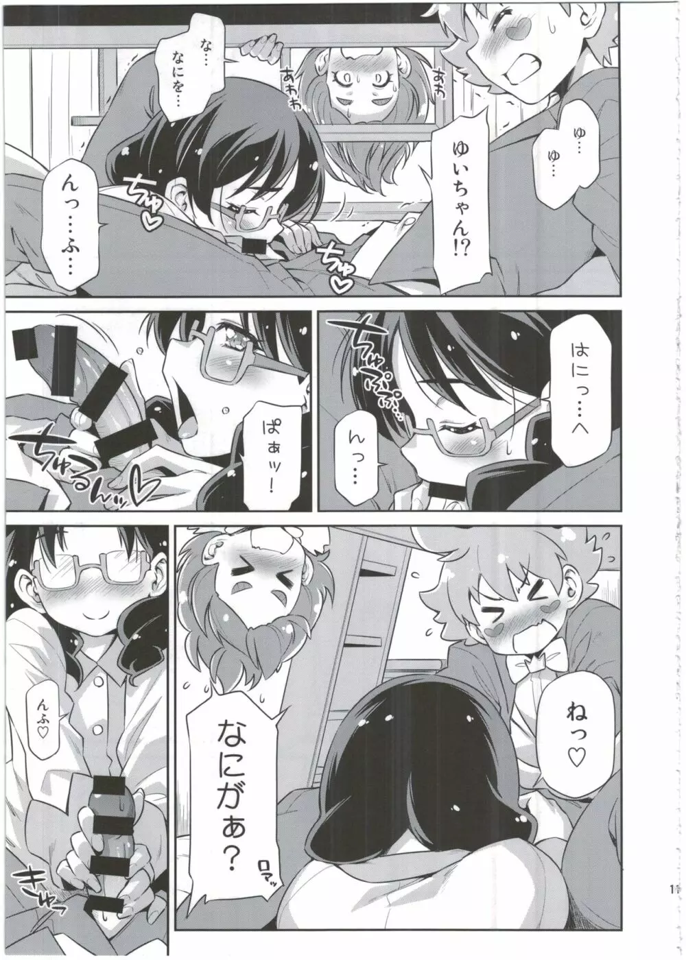 執事のお仕事 - page11