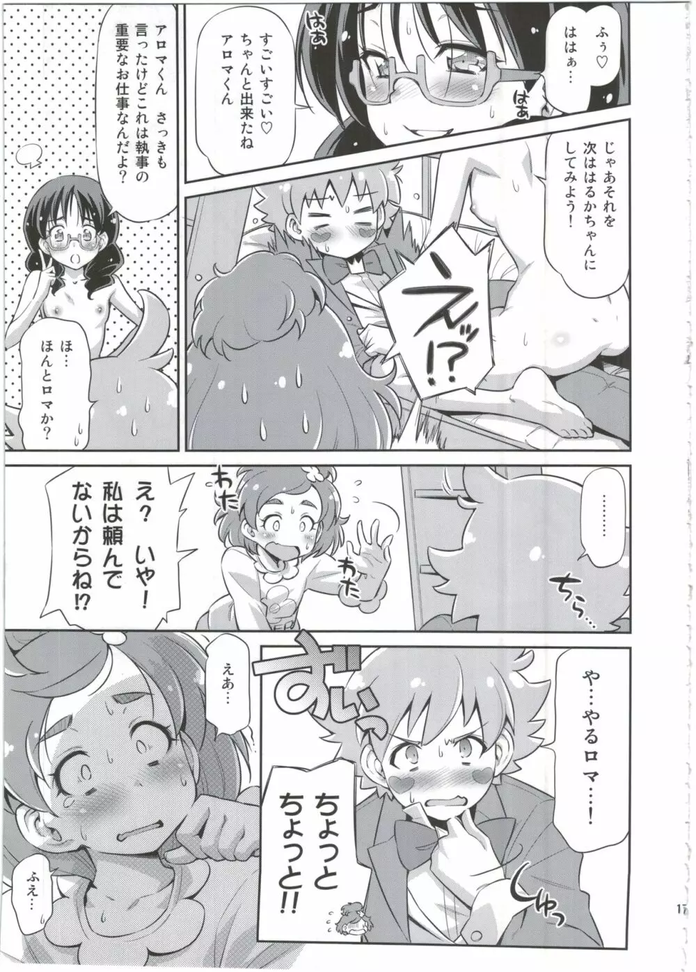 執事のお仕事 - page17