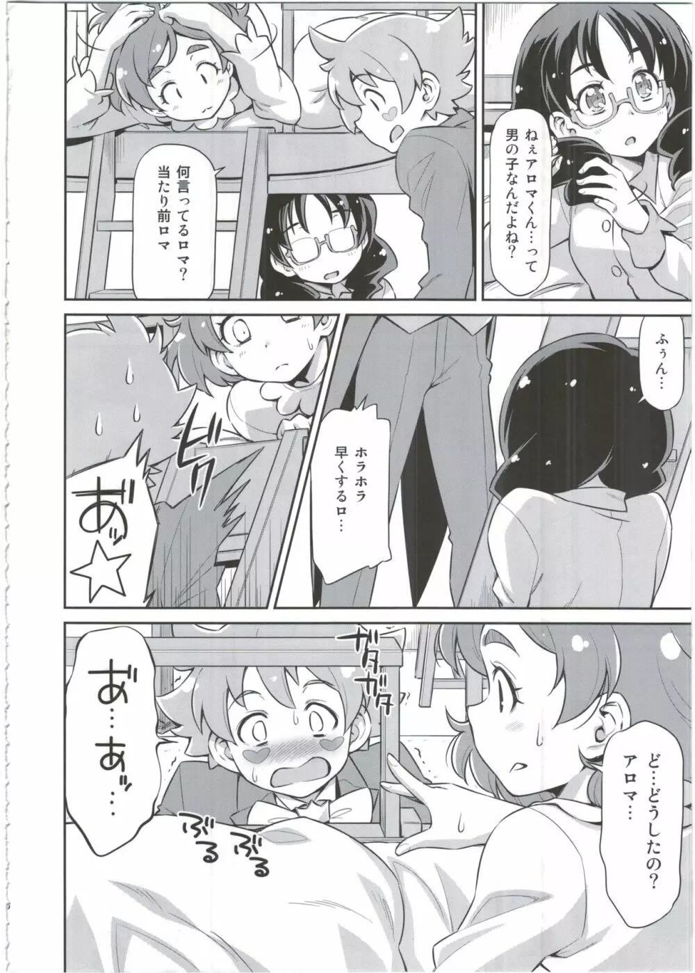 執事のお仕事 - page8