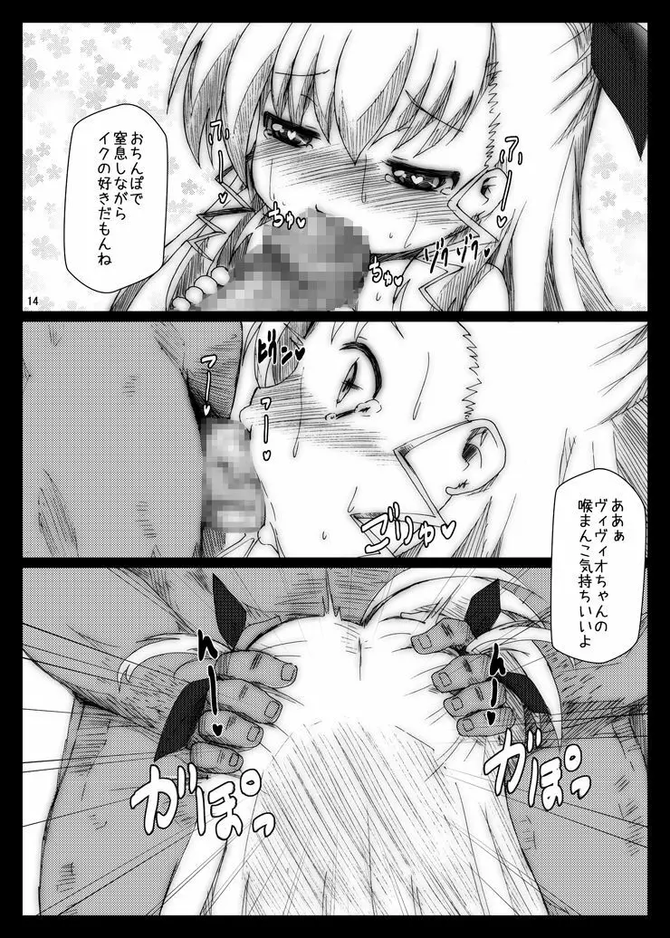 ぷにボテ ヴィヴィオふぁっく - page14
