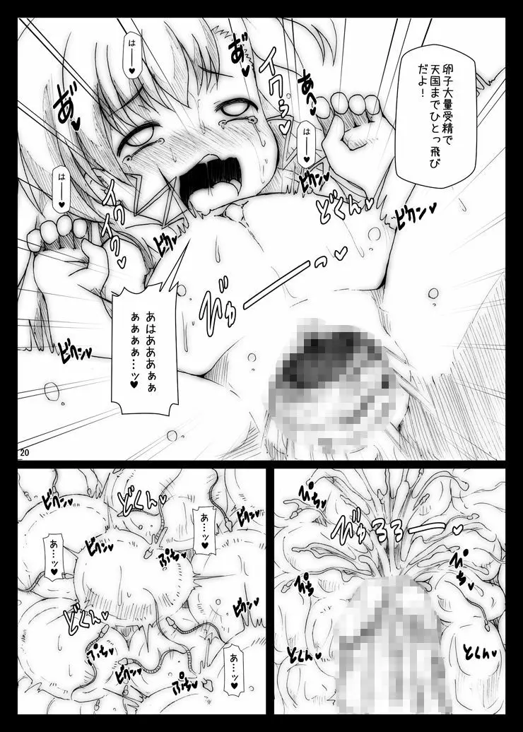 ぷにボテ ヴィヴィオふぁっく - page20