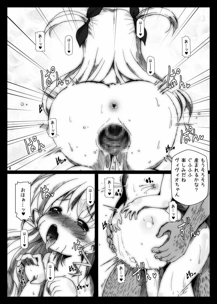 ぷにボテ ヴィヴィオふぁっく - page4