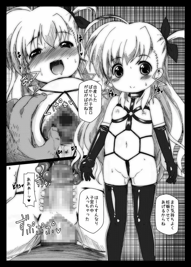 ぷにボテ ヴィヴィオふぁっく - page9