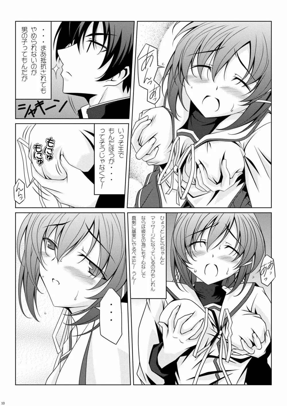 ナナカスナック - page10