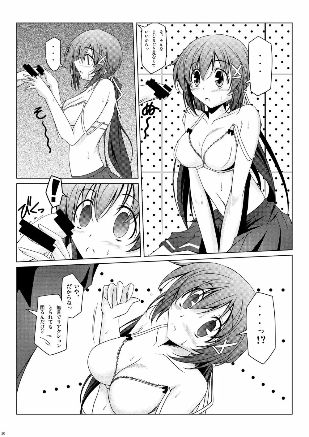 ナナカスナック - page20