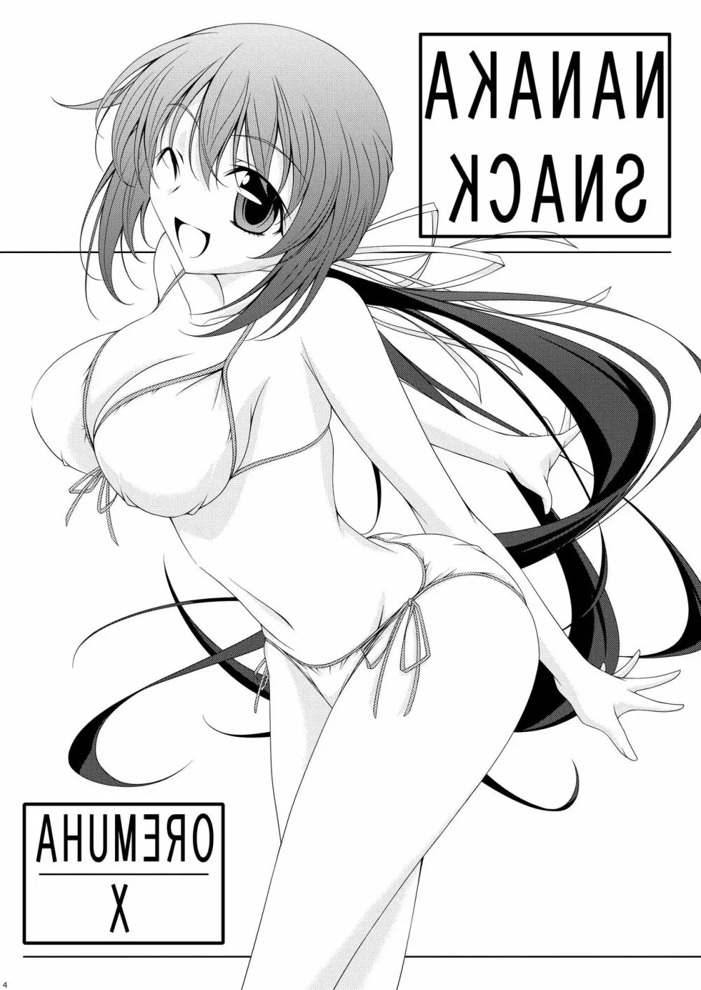 ナナカスナック - page4