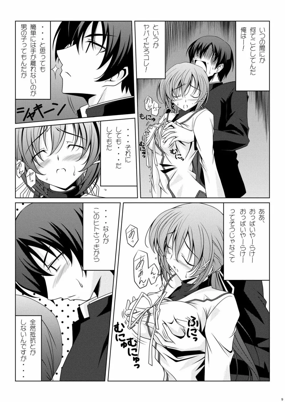 ナナカスナック - page9