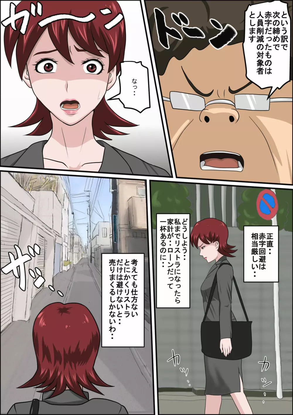 息子の同級生に枕営業物語 - page10