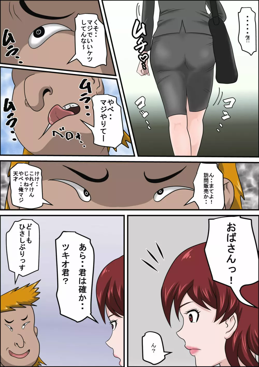息子の同級生に枕営業物語 - page12