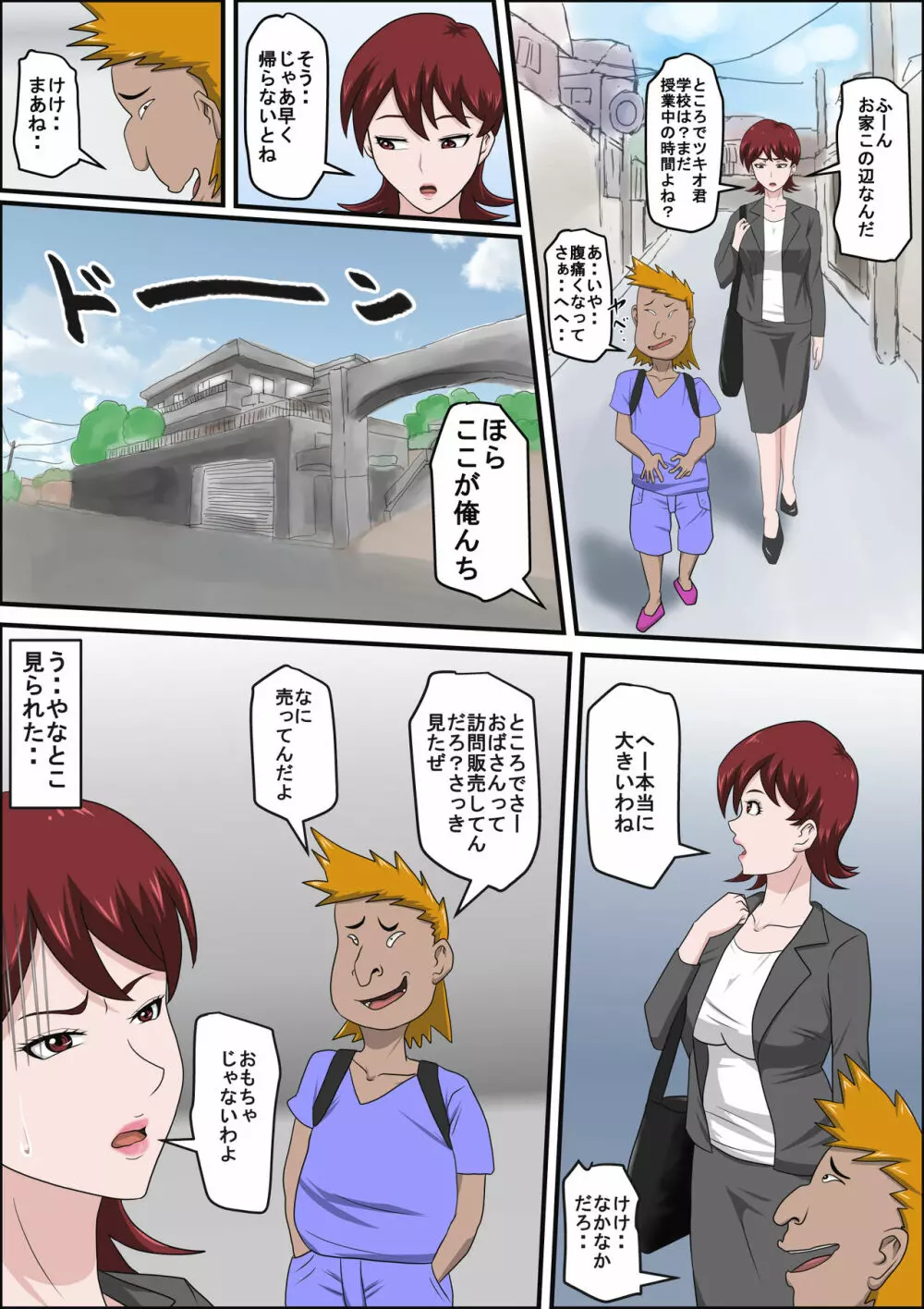 息子の同級生に枕営業物語 - page13