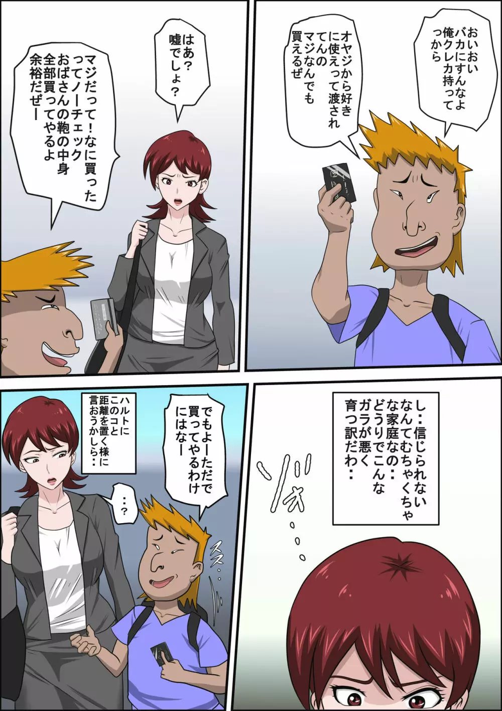 息子の同級生に枕営業物語 - page14