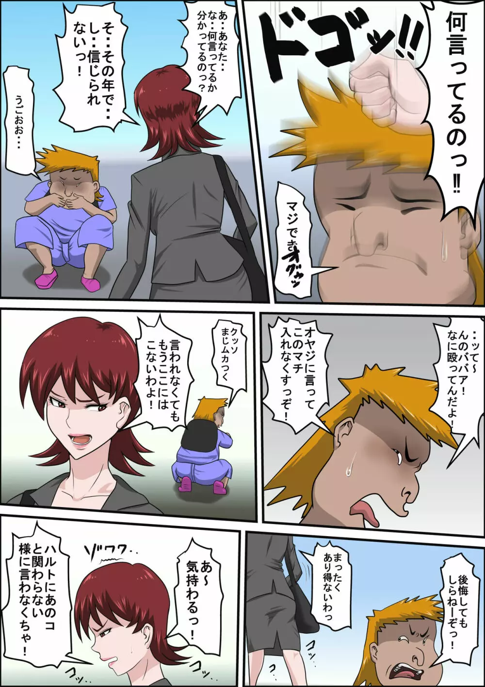 息子の同級生に枕営業物語 - page16