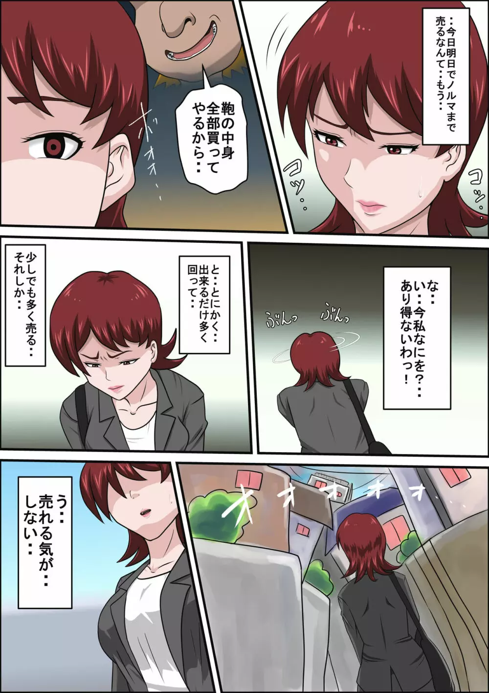 息子の同級生に枕営業物語 - page18
