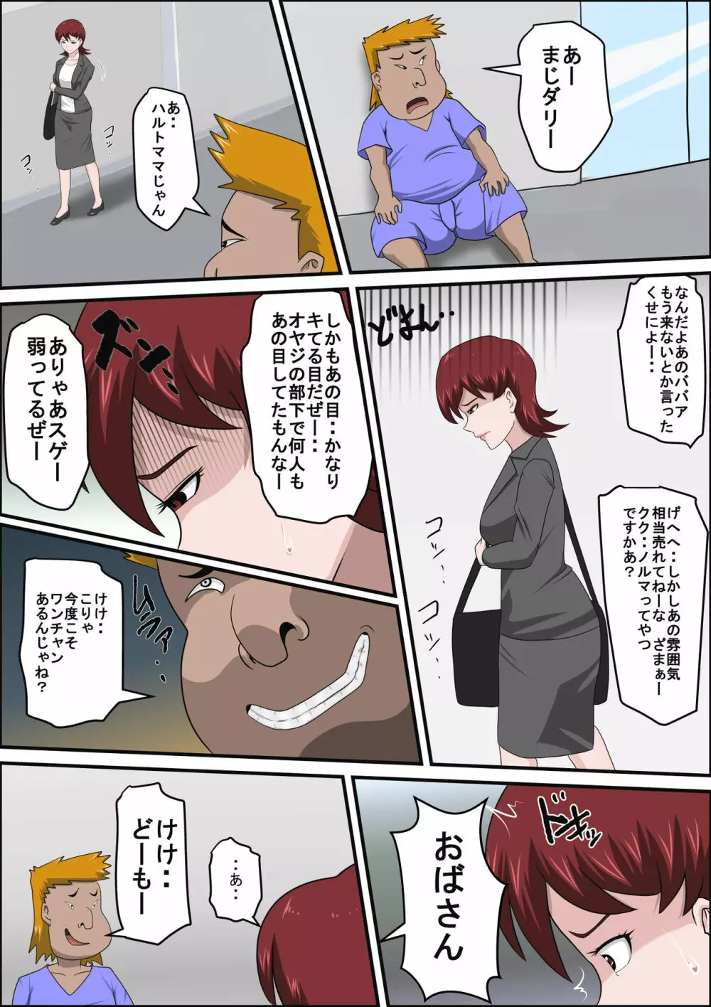 息子の同級生に枕営業物語 - page19