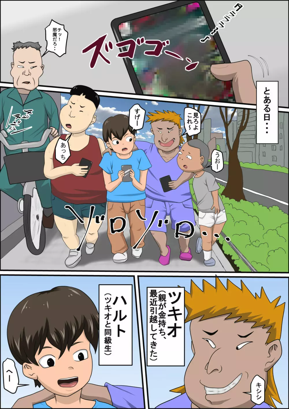 息子の同級生に枕営業物語 - page2