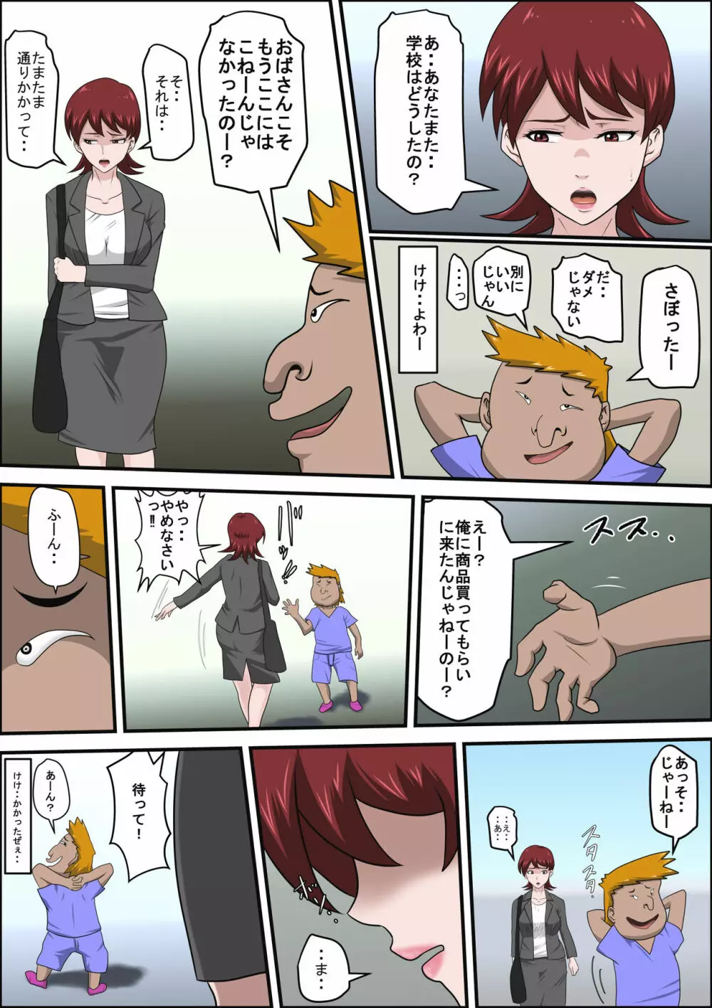 息子の同級生に枕営業物語 - page20