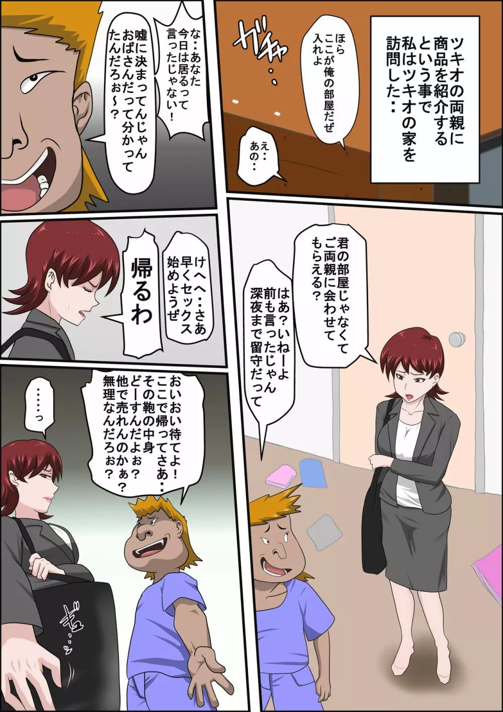 息子の同級生に枕営業物語 - page21