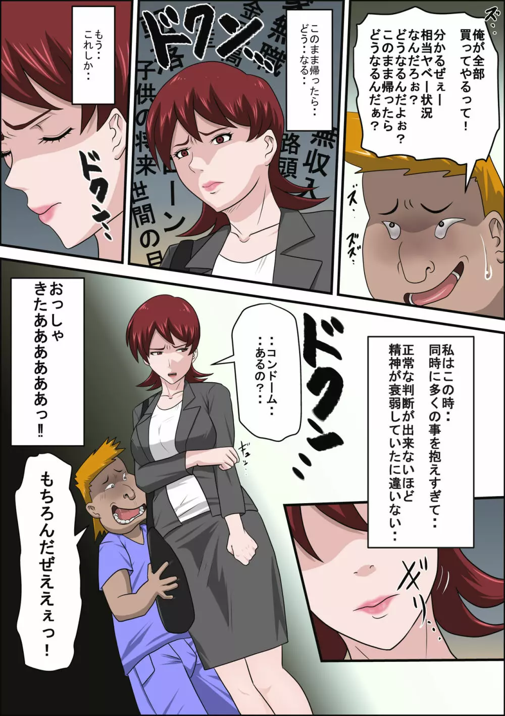 息子の同級生に枕営業物語 - page22