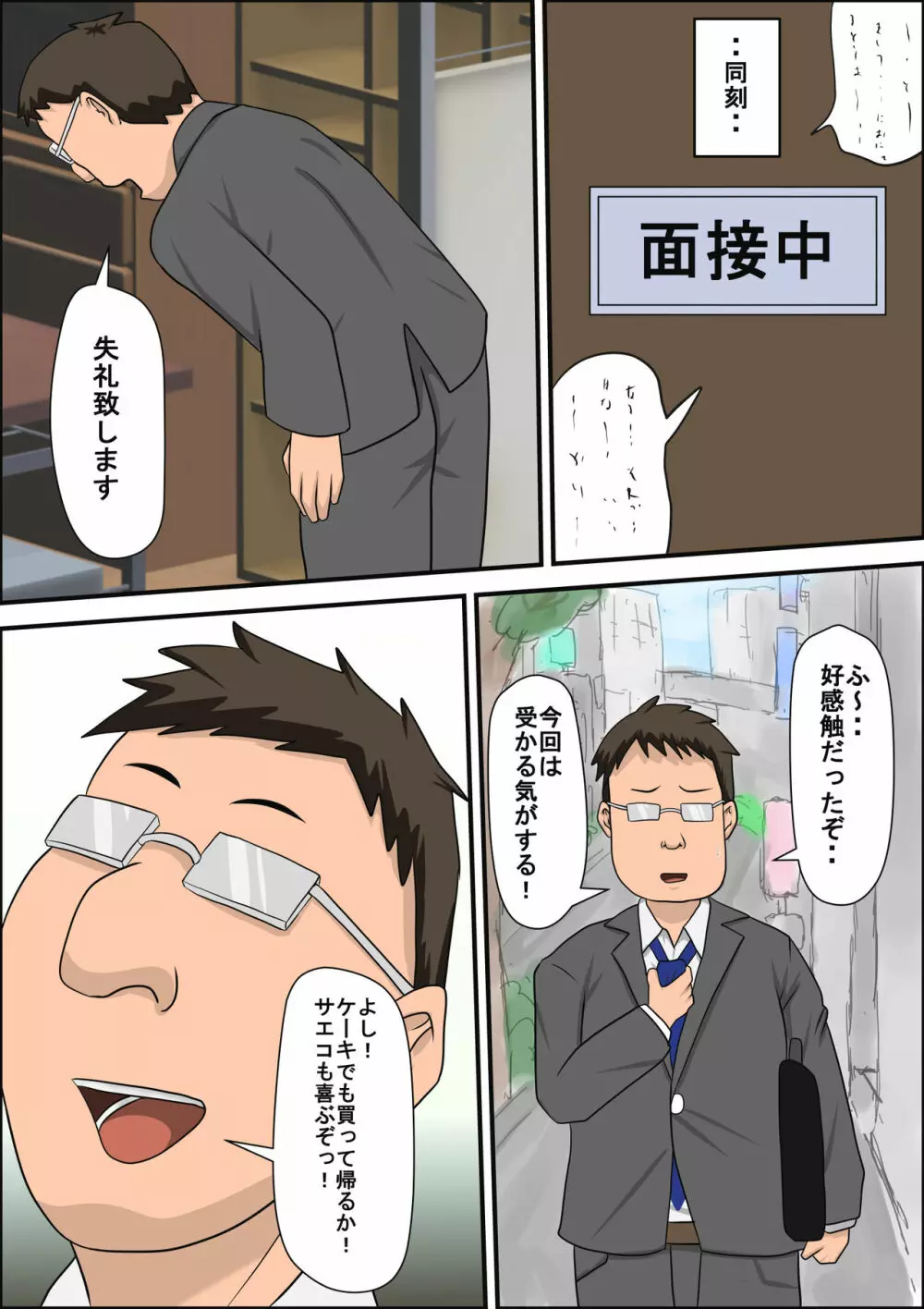 息子の同級生に枕営業物語 - page35