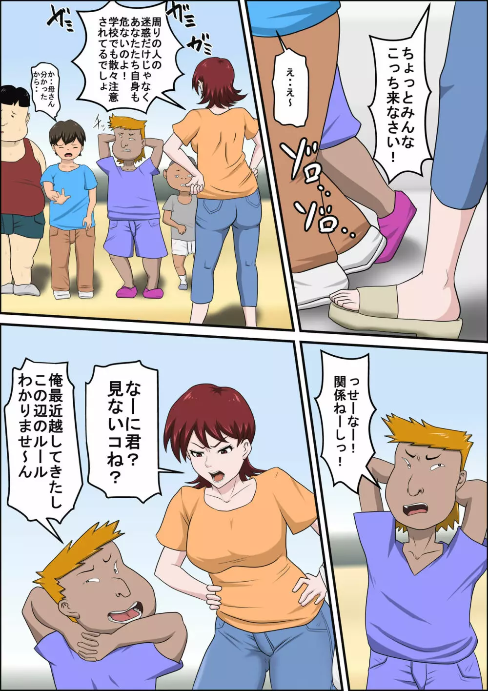 息子の同級生に枕営業物語 - page4