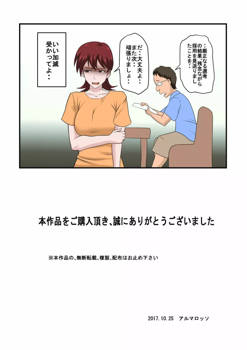 息子の同級生に枕営業物語 - page42