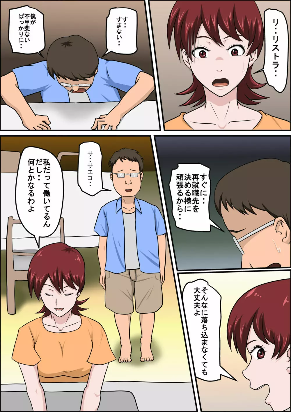 息子の同級生に枕営業物語 - page8