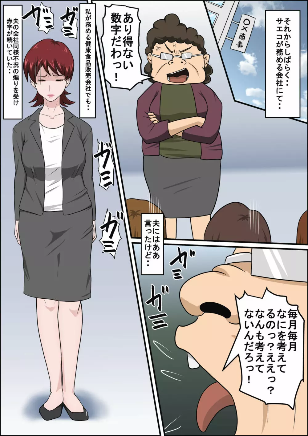 息子の同級生に枕営業物語 - page9
