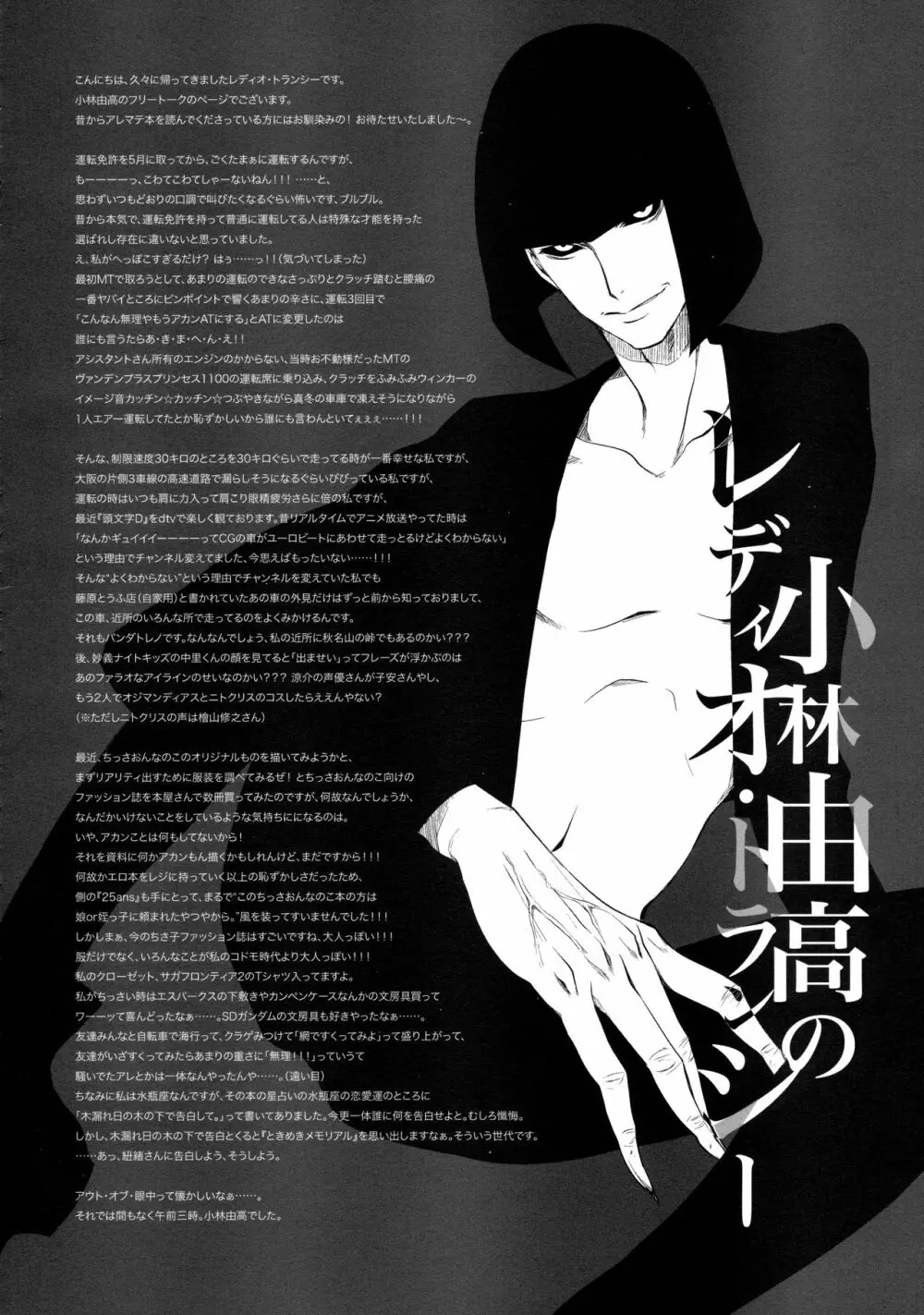 GARIGARI88 - page18