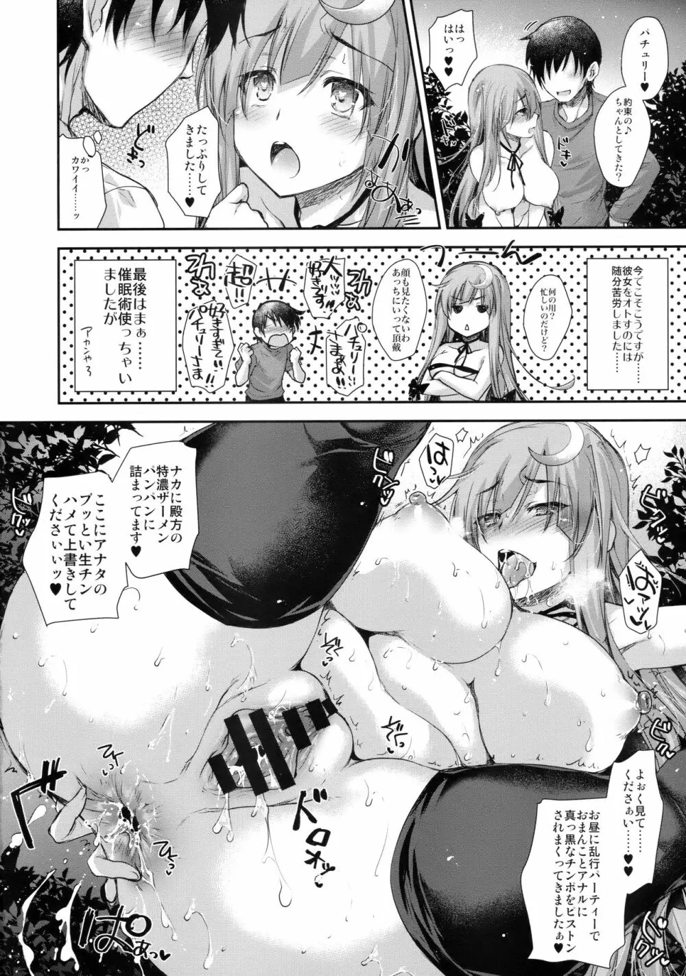 GARIGARI88 - page9