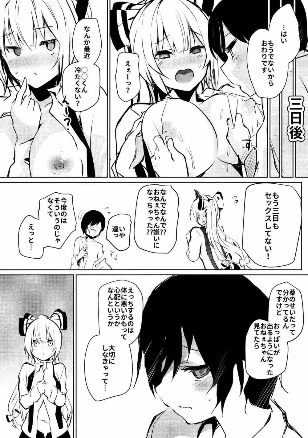 妹紅おねぇちゃんとショタがえっちする本5 - page10