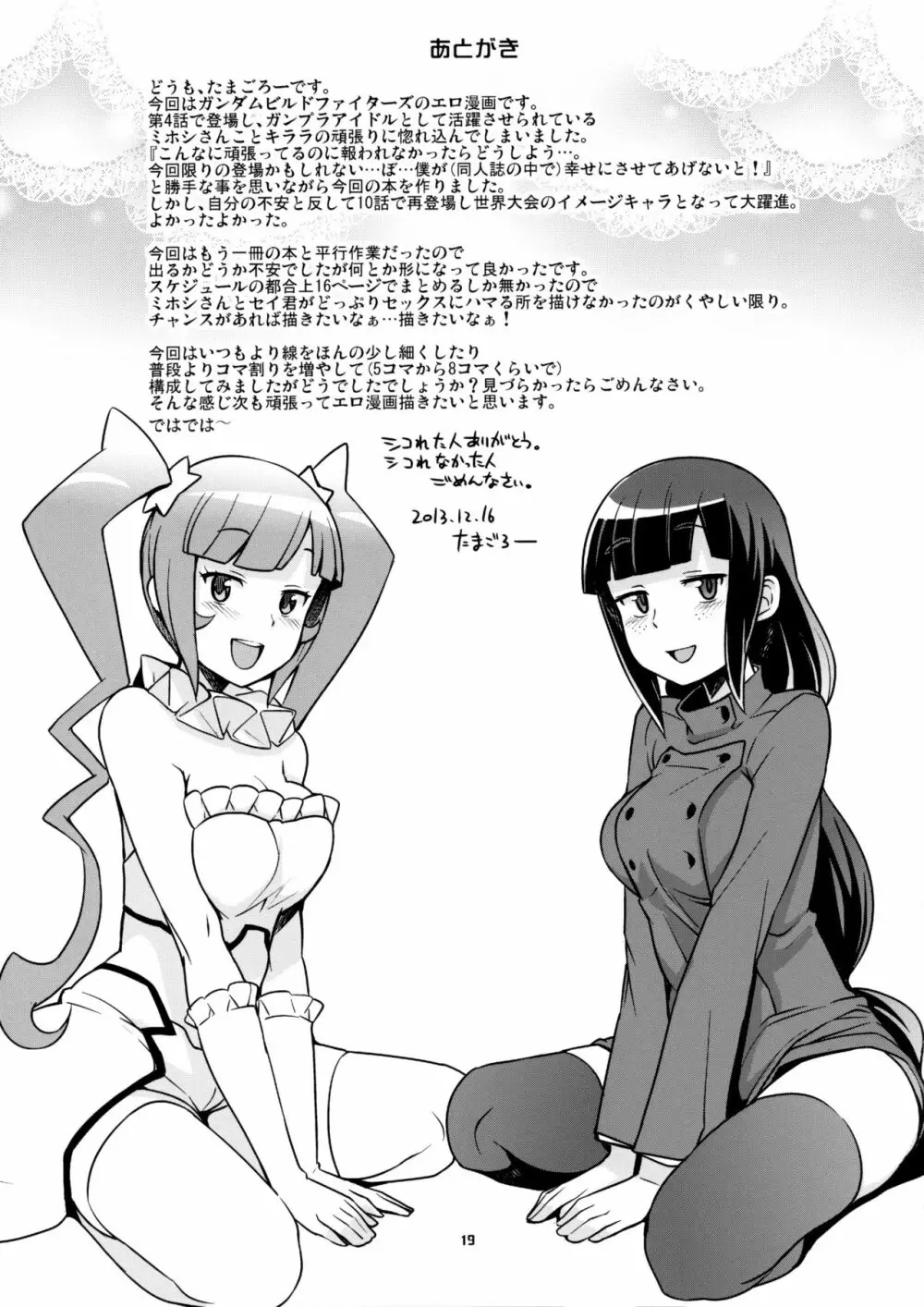 ミルキィ☆リュウセイグン - page20